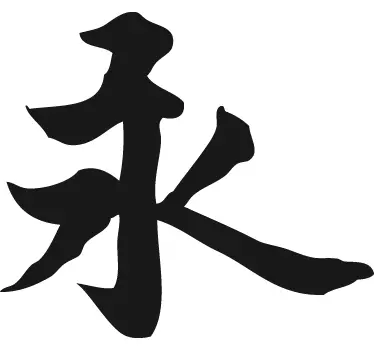 Sticker eternitate în chineză - TenStickers