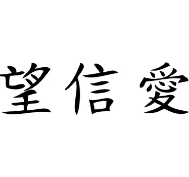 Autocolant credință chineză dragoste - TenStickers